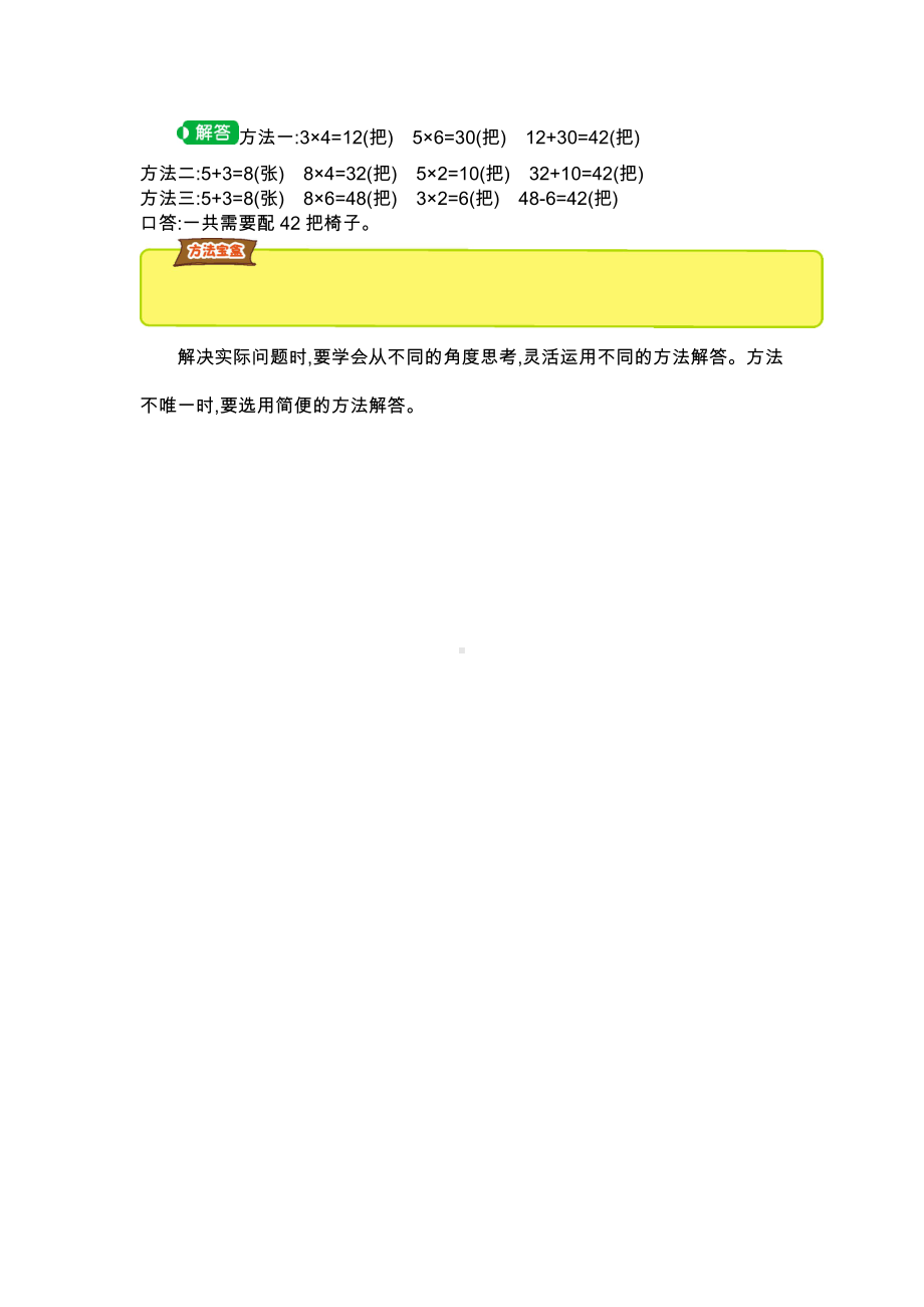 二年级上册数学素材-第四单元表内乘法人教新课标（2014秋）.doc_第2页