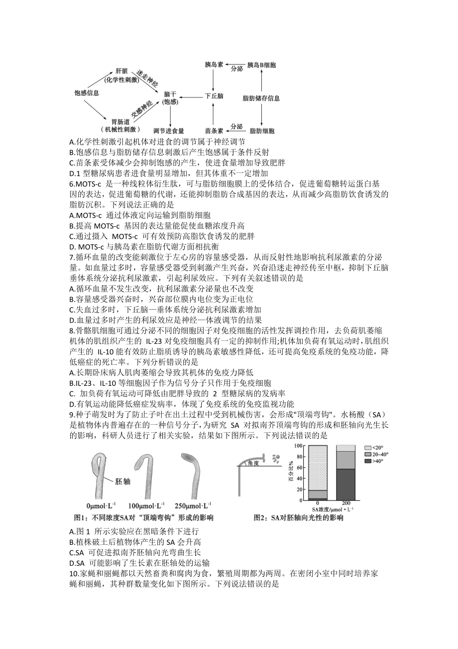 山东省德州市2021-2022学年高三上学期期末考试生物试题.docx_第2页