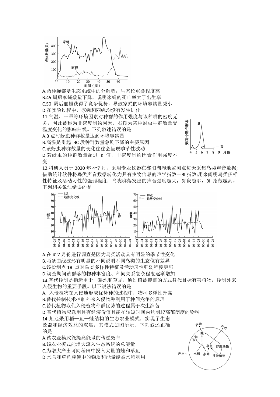 山东省德州市2021-2022学年高三上学期期末考试生物试题.docx_第3页