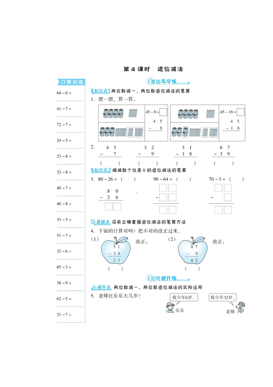 二年级上册数学练习题-第二章 《不退位减法、退位减法》（扫描版 无答案）人教新课标.doc_第2页