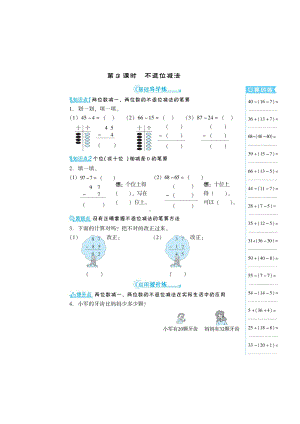 二年级上册数学练习题-第二章 《不退位减法、退位减法》（扫描版 无答案）人教新课标.doc