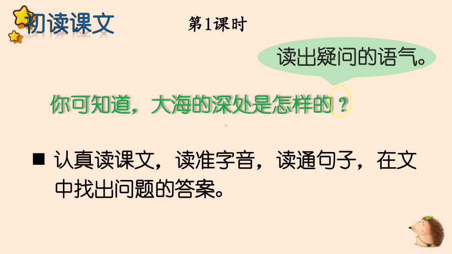 人教部编版三年级下语文23《海底世界》优质示范课课件.pptx_第3页