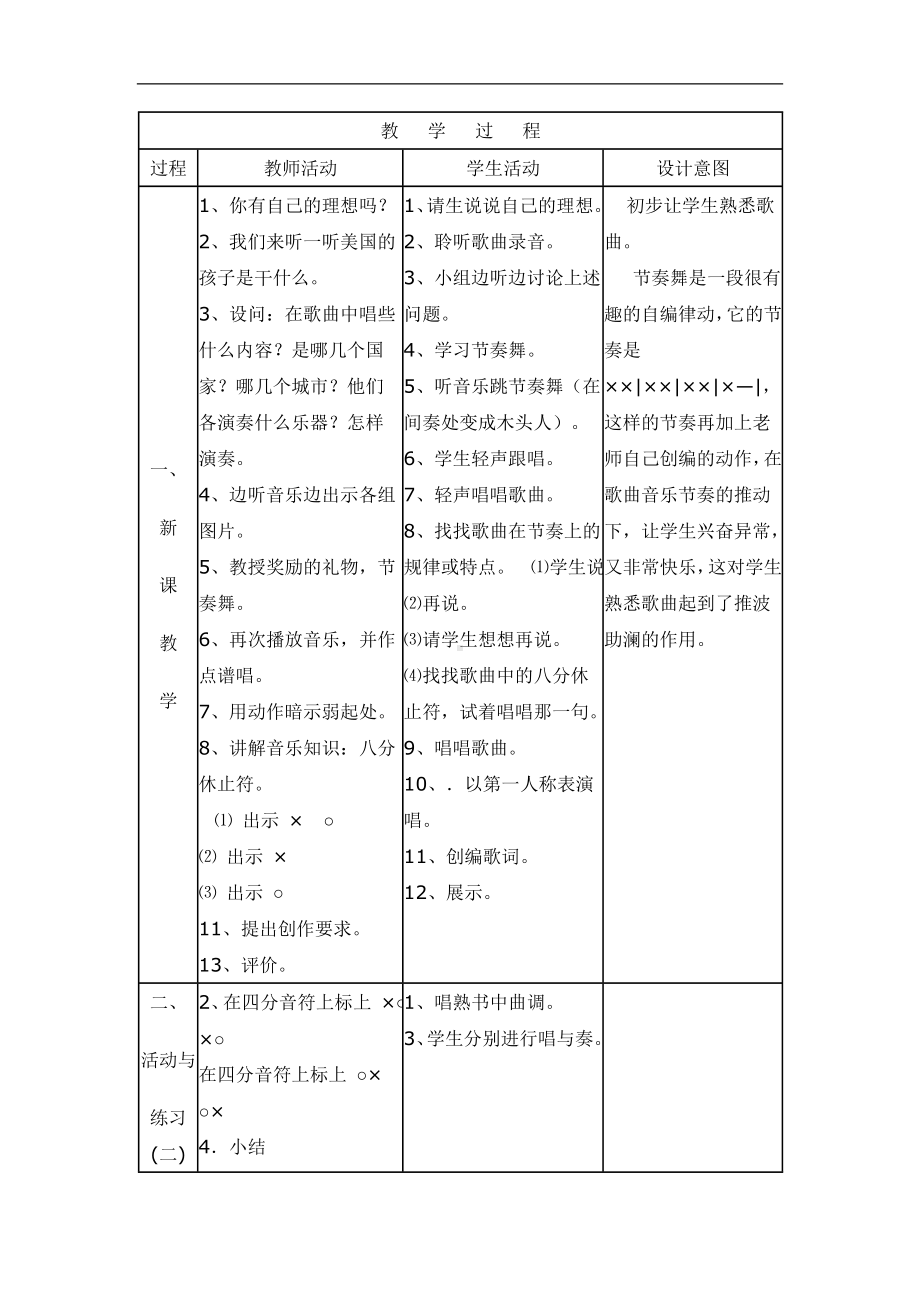 人音小学音乐三下《5第五课音乐会》word教案.doc_第1页