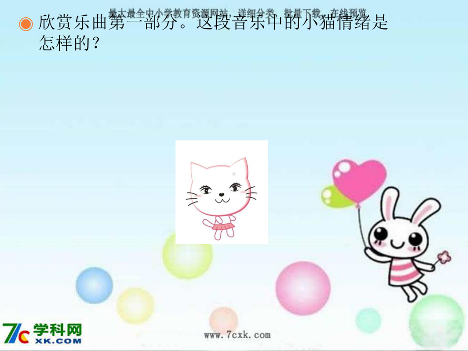 人音小学音乐二上《5跳圆舞的小猫》PPT课件.ppt_第3页