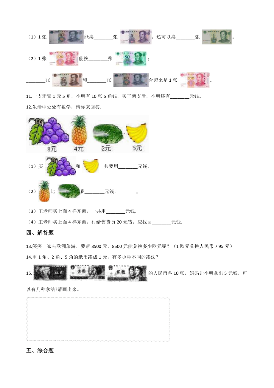 二年级上册数学一课一练-2.3小小商店 北师大版（2014秋）（含答案）.docx_第2页