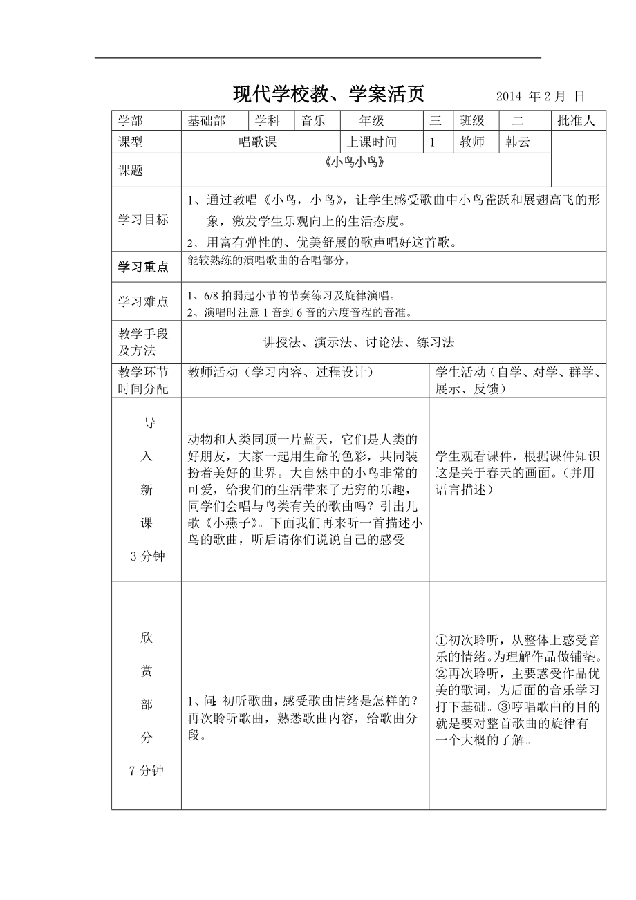 人音小学音乐五下《1小鸟小鸟》word教案.doc_第1页