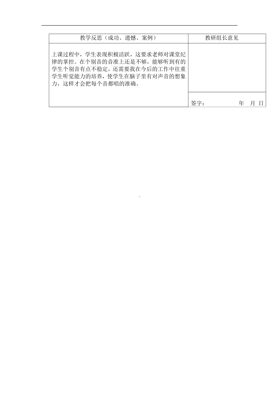 人音小学音乐五下《1小鸟小鸟》word教案.doc_第3页