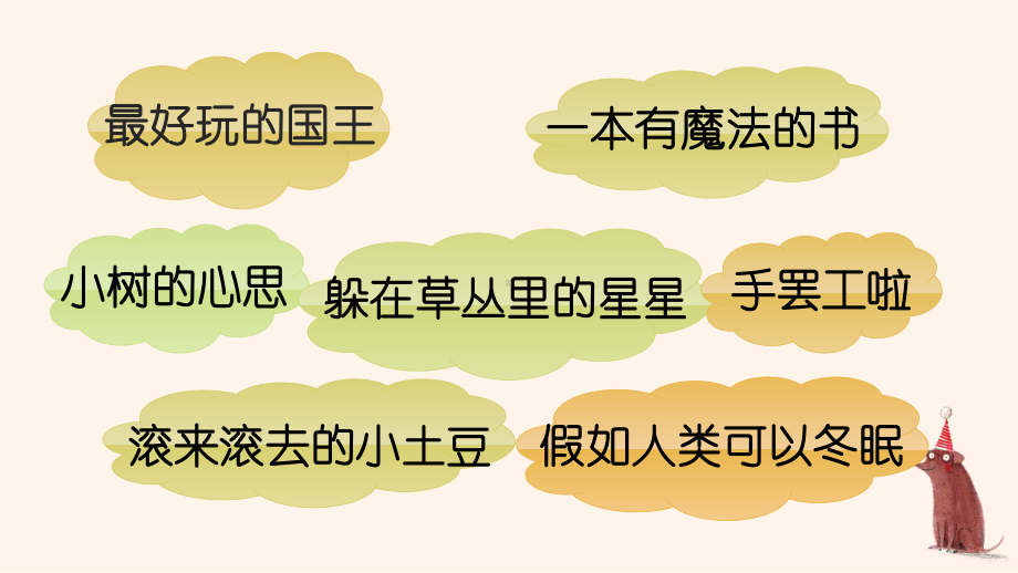 人教部编版三年级下语文《习作：奇妙的想象》优质示范课课件.pptx_第3页