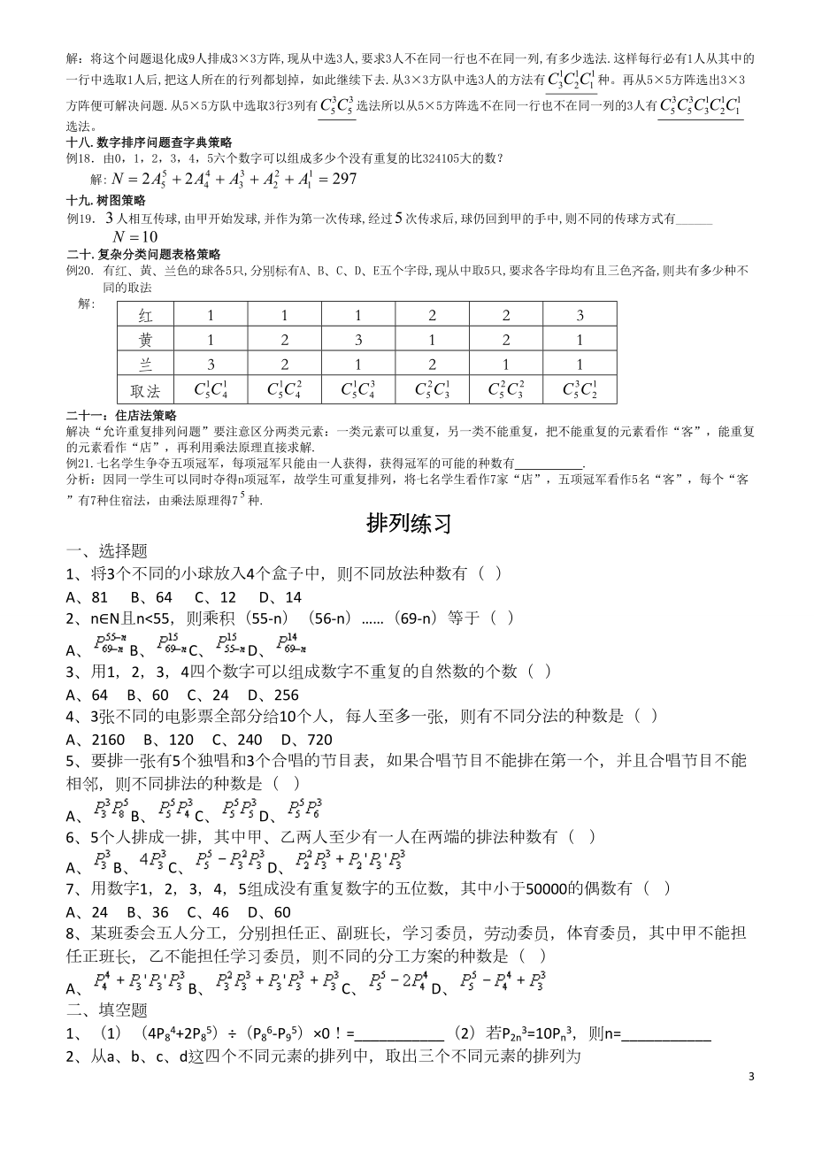 高中数学排列组合必考知识点经典练习题（完整版）.doc_第3页