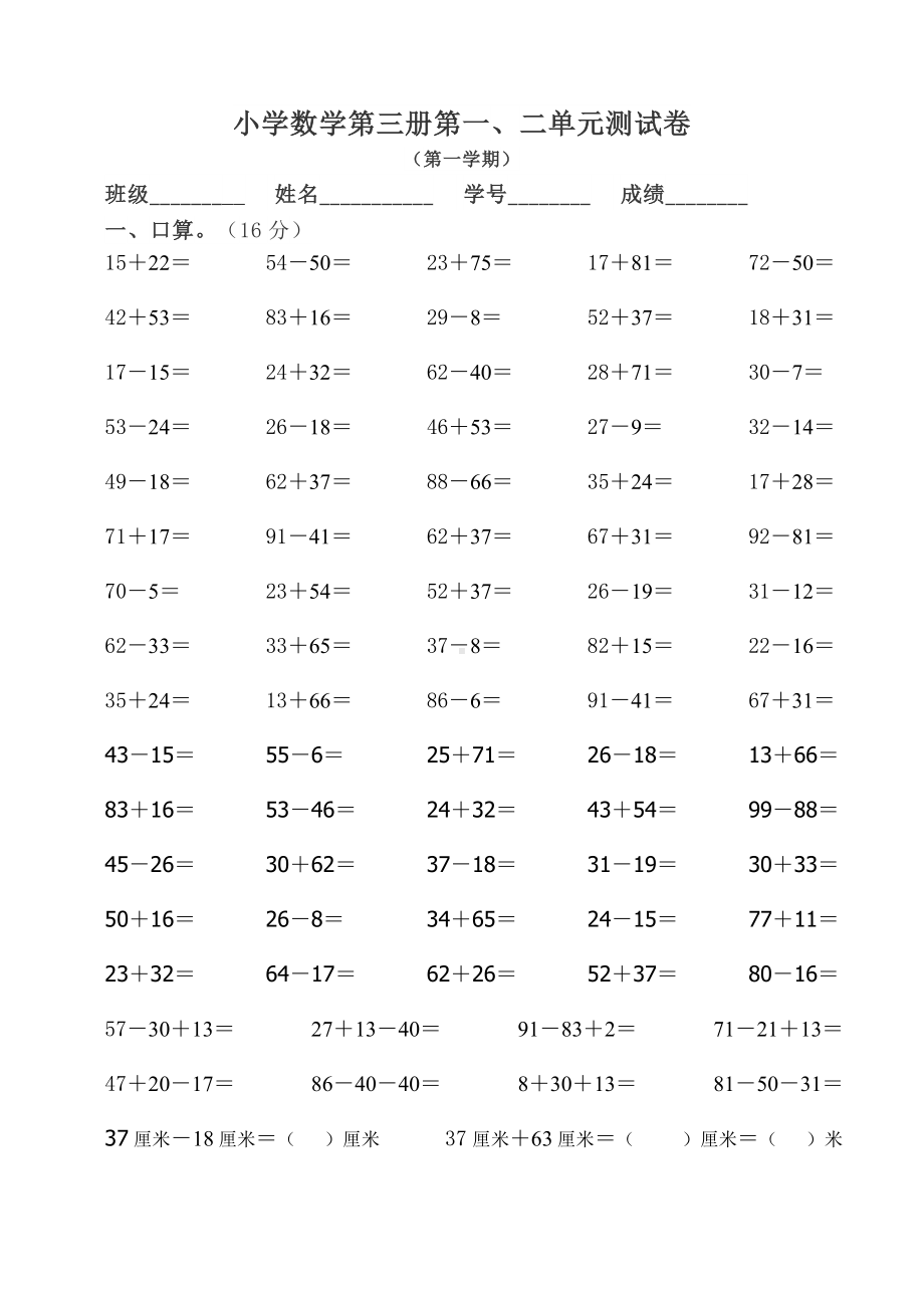 二年级上册数学试题第一、二单元测试卷-人教新课标（2014秋）无答案.docx_第1页