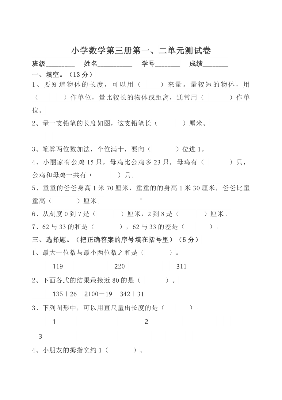 二年级上册数学试题第一、二单元测试卷-人教新课标（2014秋）无答案.docx_第2页