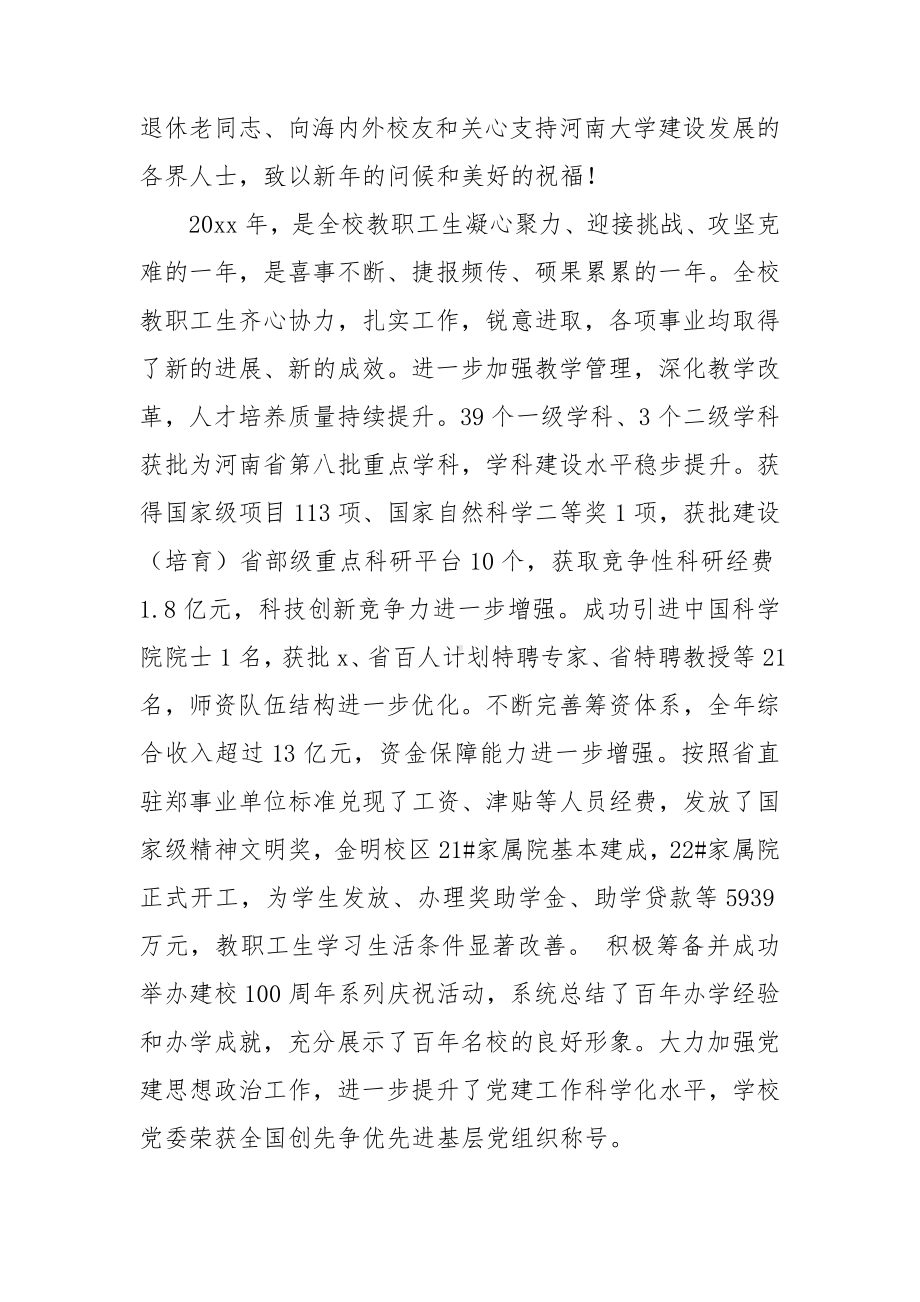 2023年大学校长新年致辞.doc_第3页