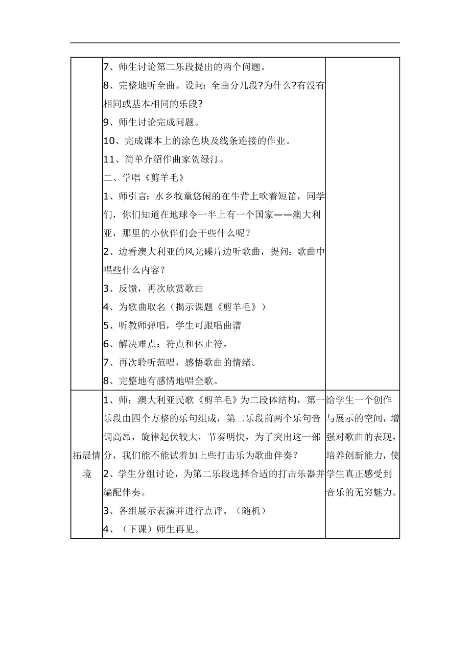 人音小学音乐三下《6第六课牧童之歌》word教案.doc_第2页