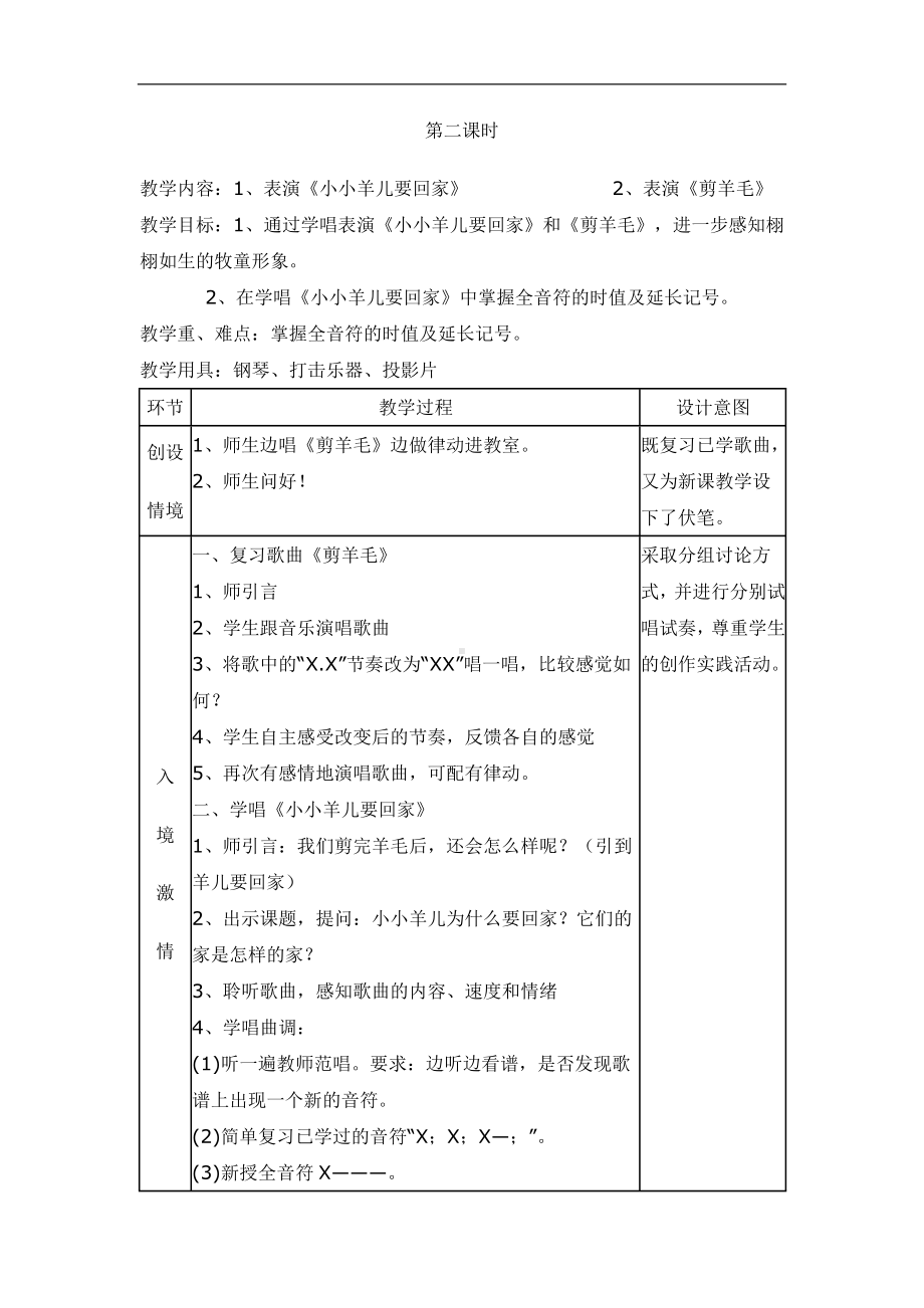 人音小学音乐三下《6第六课牧童之歌》word教案.doc_第3页