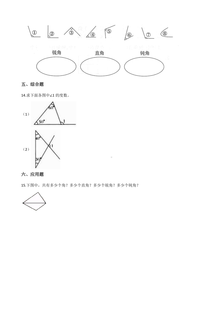 二年级上册数学单元测试-3.角的初步认识 人教版（2014秋）（含答案解析）.docx_第3页