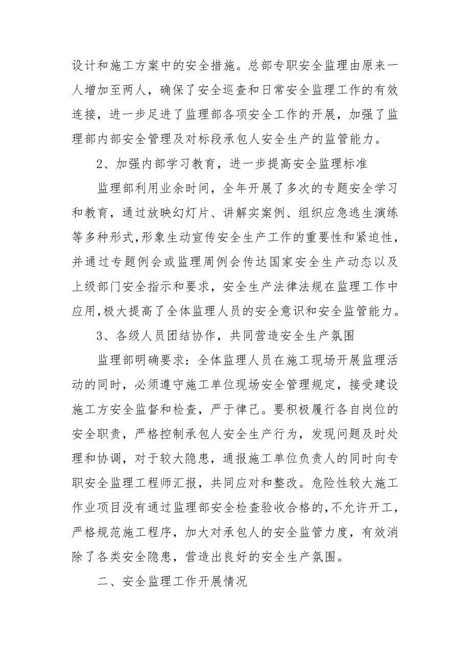 安全工程师年度总结.doc_第2页