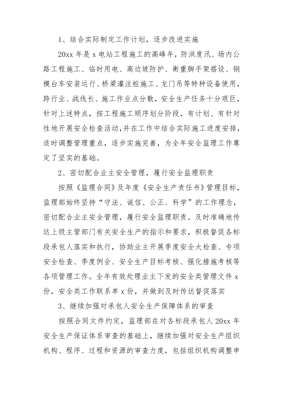 安全工程师年度总结.doc_第3页