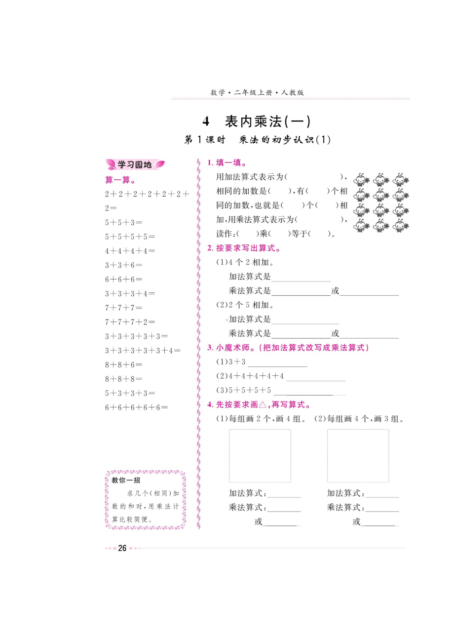 二年级上册数学试题-第四章《乘法的初步认识》 同步练习（图片版无答案）人教新课标（2014秋）.doc_第1页