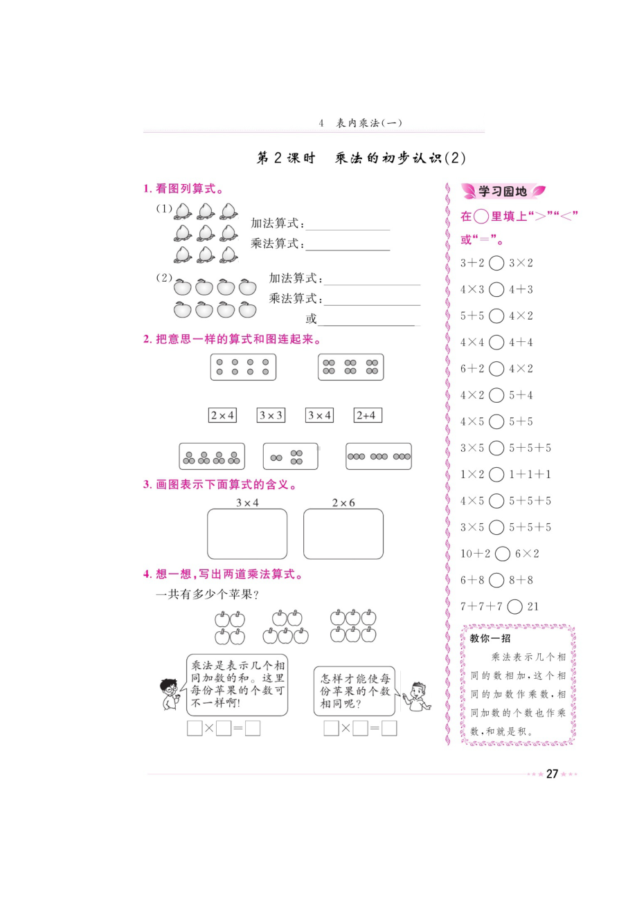 二年级上册数学试题-第四章《乘法的初步认识》 同步练习（图片版无答案）人教新课标（2014秋）.doc_第2页