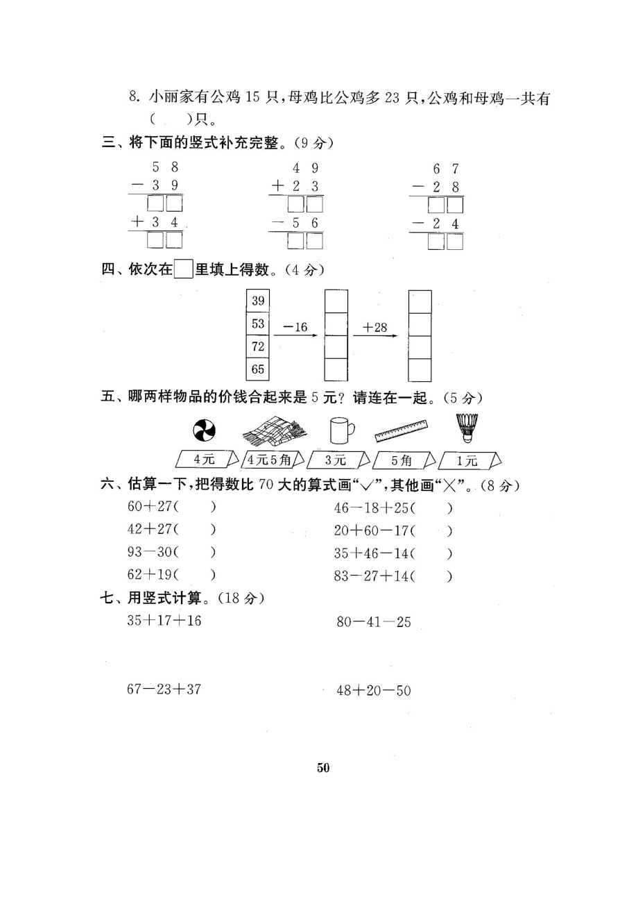 二年级上册数学试题-总复习分类测试卷- 北师大版（2014秋）（图片版含答案）.docx_第2页