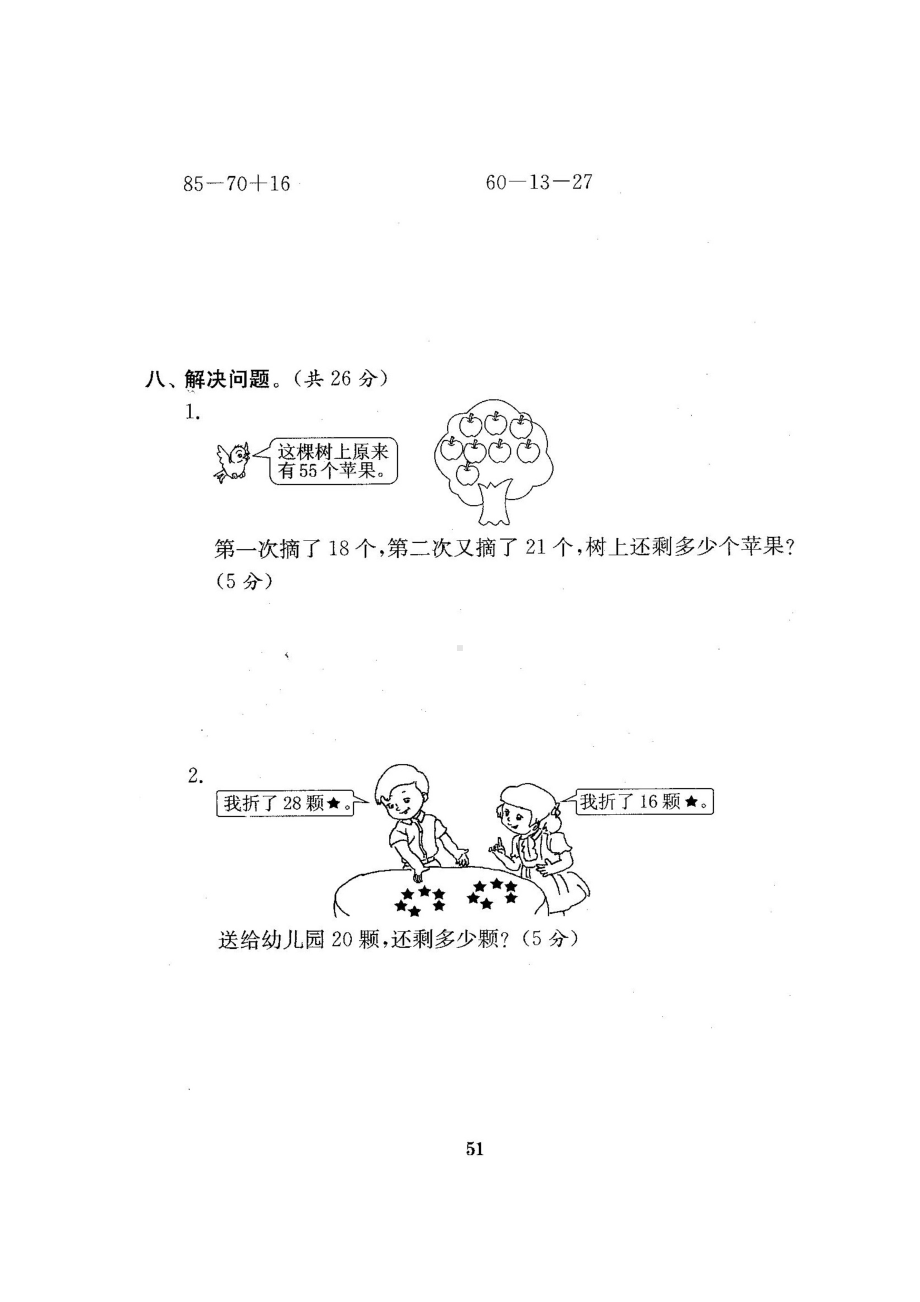 二年级上册数学试题-总复习分类测试卷- 北师大版（2014秋）（图片版含答案）.docx_第3页