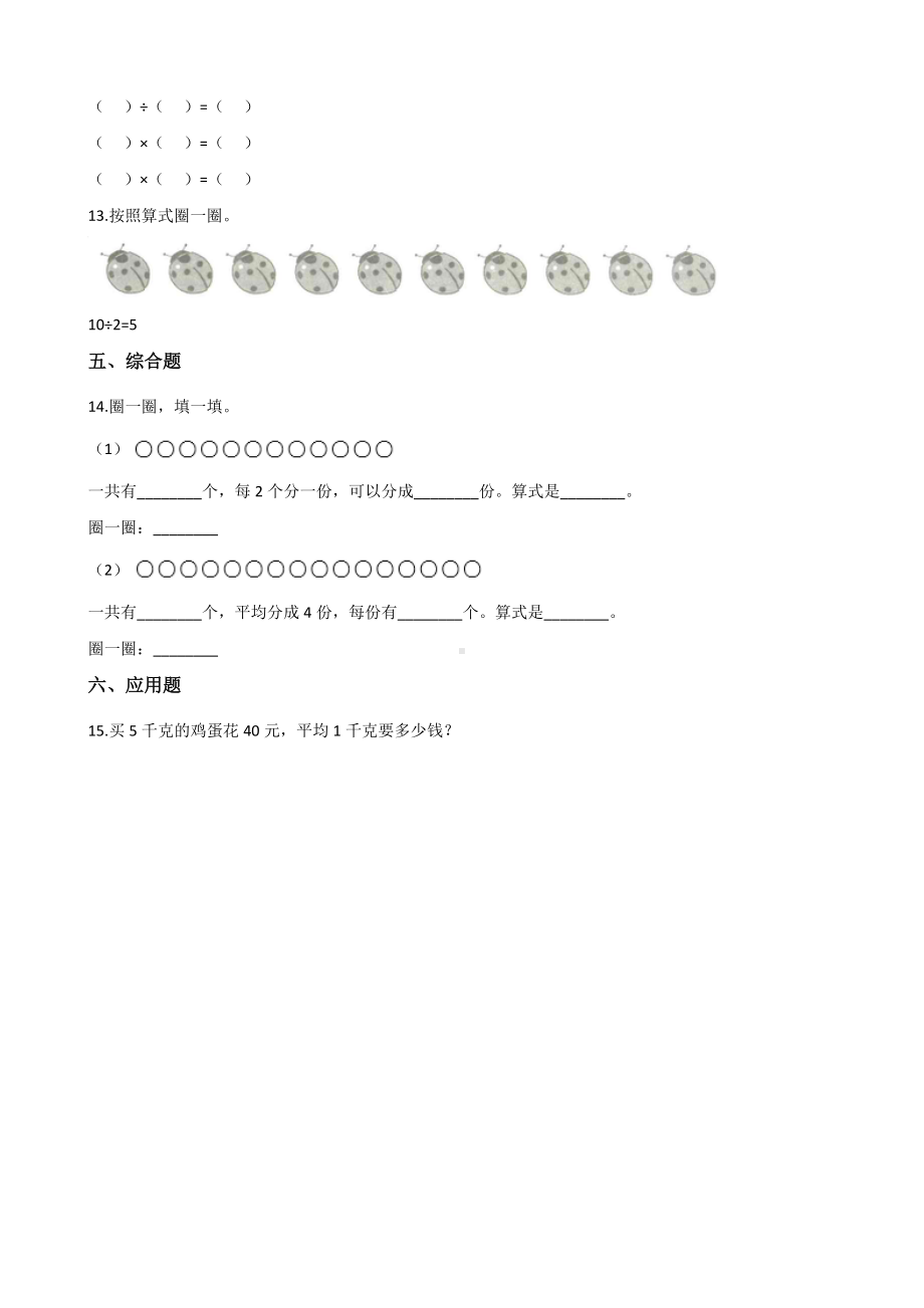 二年级上册数学一课一练-7.4分香蕉 北师大版（2014秋）（含答案）.docx_第2页