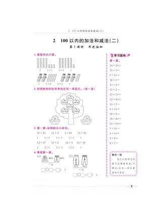 二年级上册数学试题-第二章《不进位加、不退位减》 同步练习（图片版无答案）人教新课标（2014秋）.doc