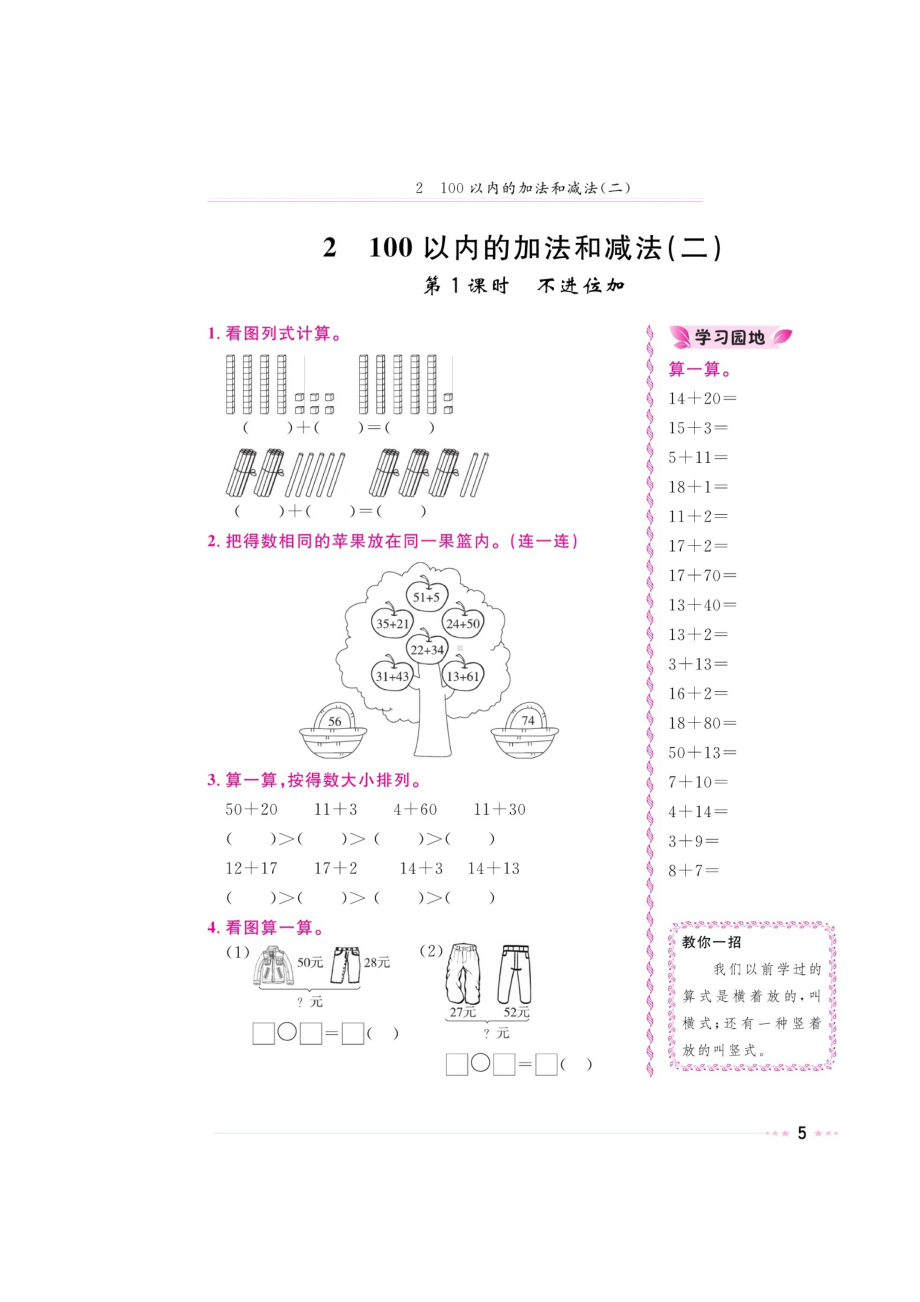 二年级上册数学试题-第二章《不进位加、不退位减》 同步练习（图片版无答案）人教新课标（2014秋）.doc_第1页