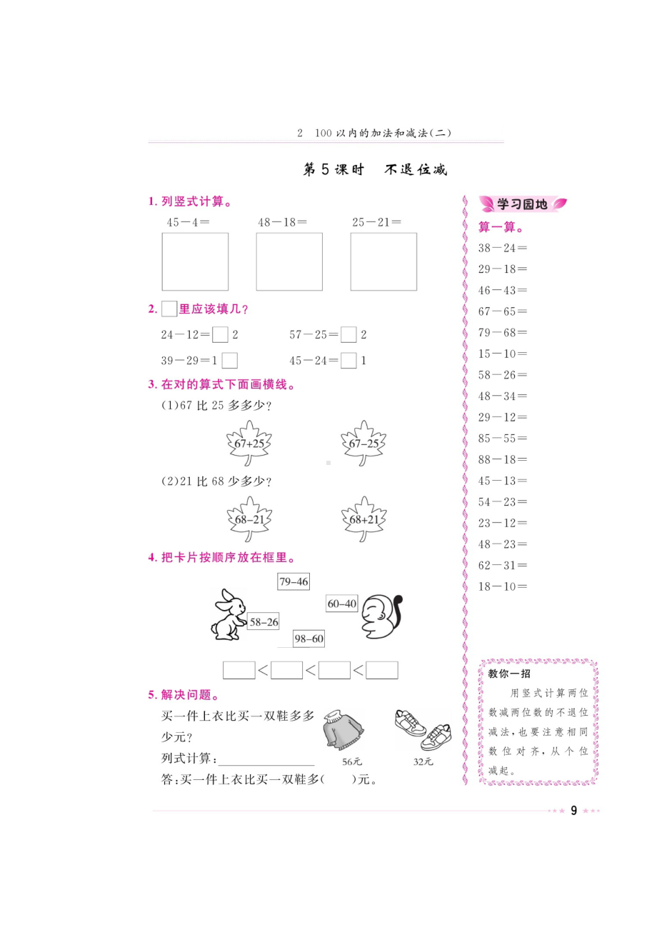 二年级上册数学试题-第二章《不进位加、不退位减》 同步练习（图片版无答案）人教新课标（2014秋）.doc_第2页