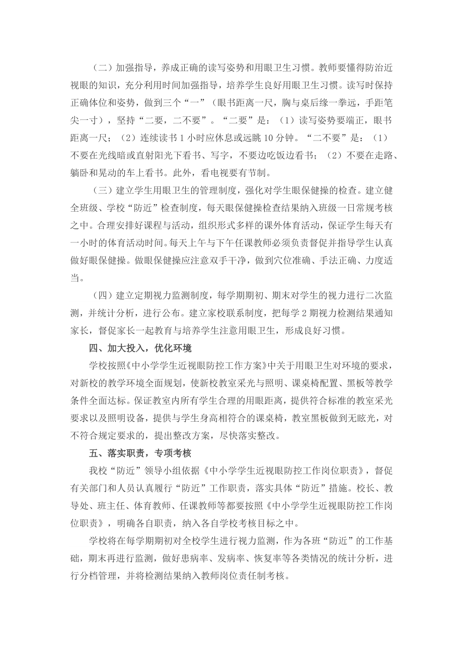 防近视健康宣教活动方案.docx_第2页