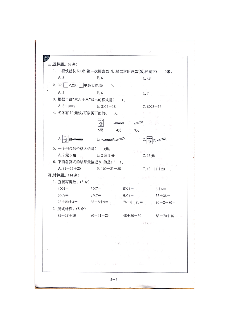 二年级上册数学期中试题-期中测试卷 北师大版（2014秋）无答案.docx_第2页