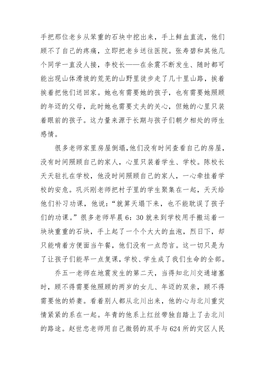 感动主题的演讲稿.doc_第3页