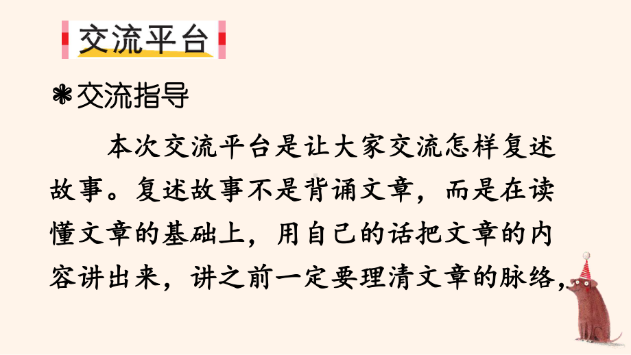 人教部编版三年级下语文《语文园地 八》示范优质课课件.pptx_第2页