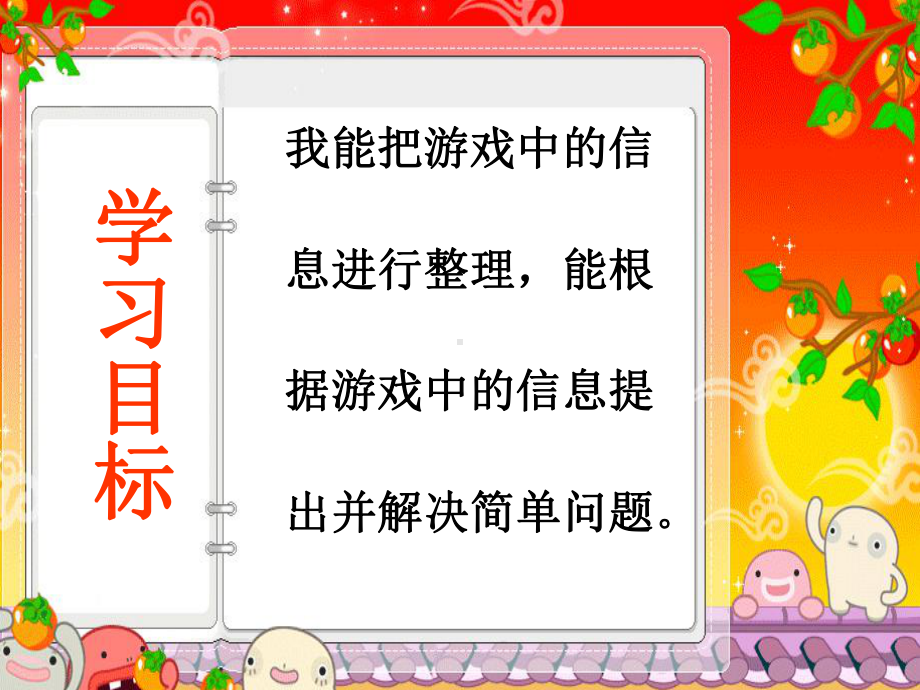 二年级上册数学课件-2.1 加减混合运算 ：综合与实践：套圈游戏 ▏冀教版 （2014秋） (共11张PPT).ppt_第2页