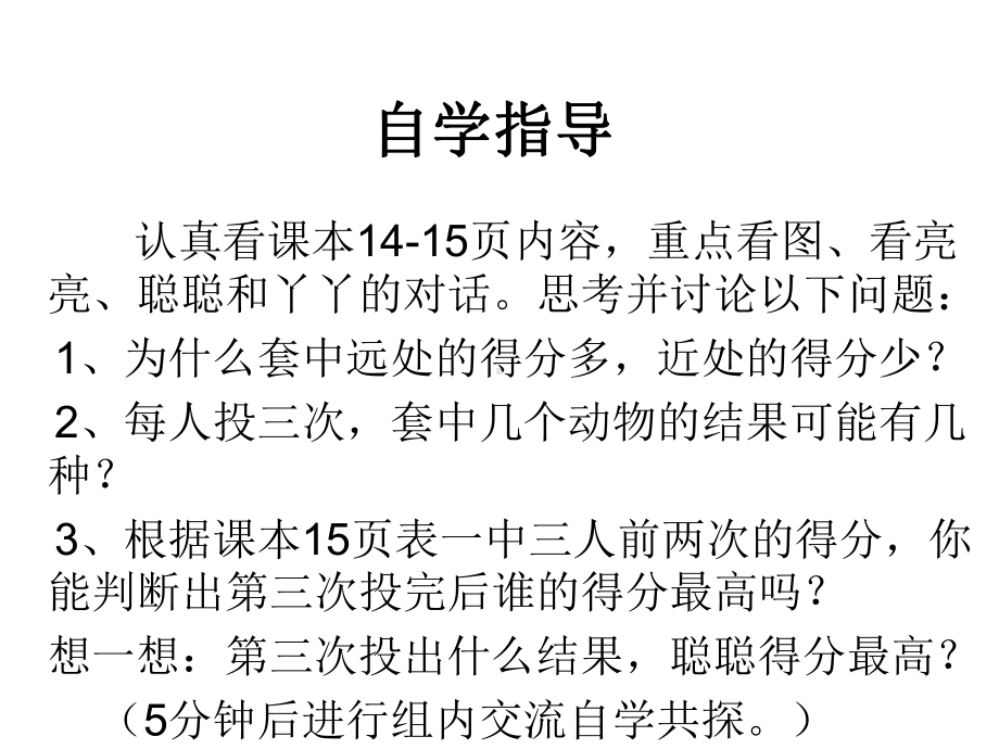 二年级上册数学课件-2.1 加减混合运算 ：综合与实践：套圈游戏 ▏冀教版 （2014秋） (共11张PPT).ppt_第3页