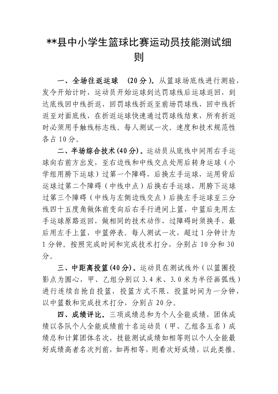 中小学生篮球比赛规程.docx_第3页