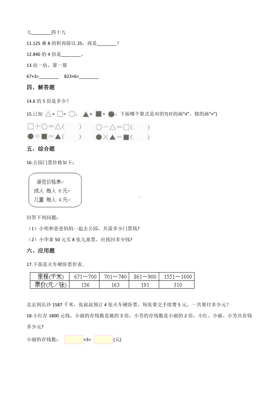 二年级上册数学单元测试-8.6-9的乘法口诀 北师大版（2014秋）（含答案）.docx_第2页