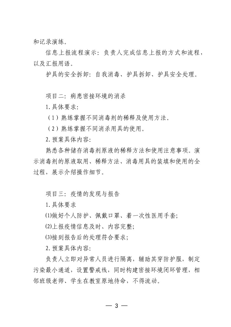 校疫情防控应急预案.docx_第3页