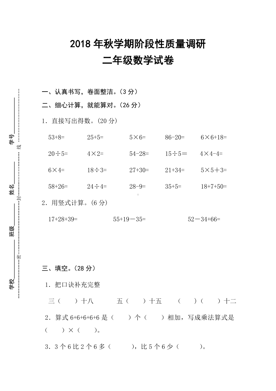 二年级上册数学试题-期中试卷（江苏盐城真卷）（苏教版无答案）.doc_第1页