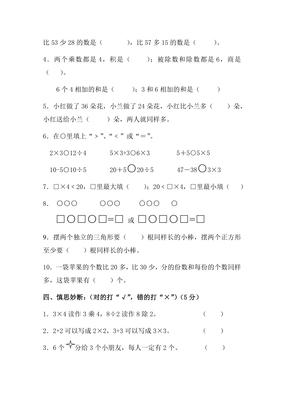 二年级上册数学试题-期中试卷（江苏盐城真卷）（苏教版无答案）.doc_第2页