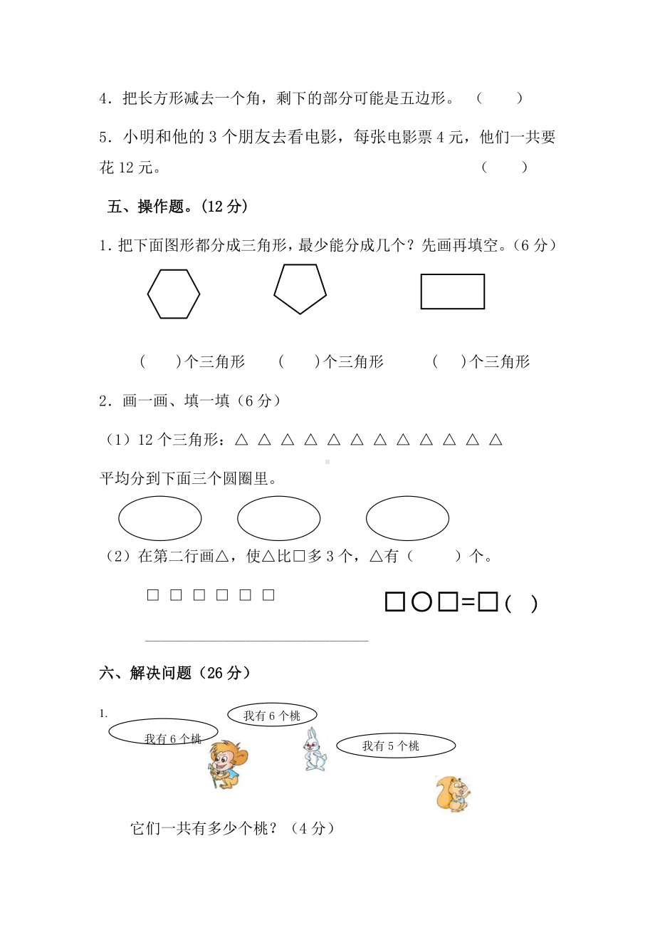 二年级上册数学试题-期中试卷（江苏盐城真卷）（苏教版无答案）.doc_第3页