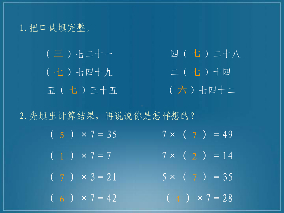 二年级上册数学课件 6.1 7的乘法口诀-人教新课标（2014年秋）(共16张PPT).pptx_第2页