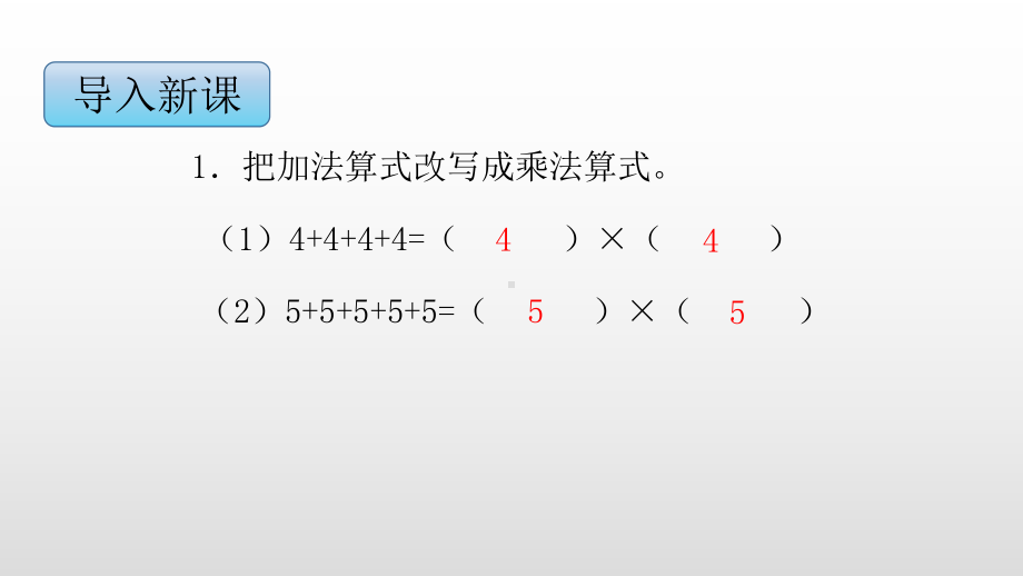 二年级上册数学课件-3.3 5的乘法口诀苏教版（2014秋） (共18张PPT).pptx_第3页