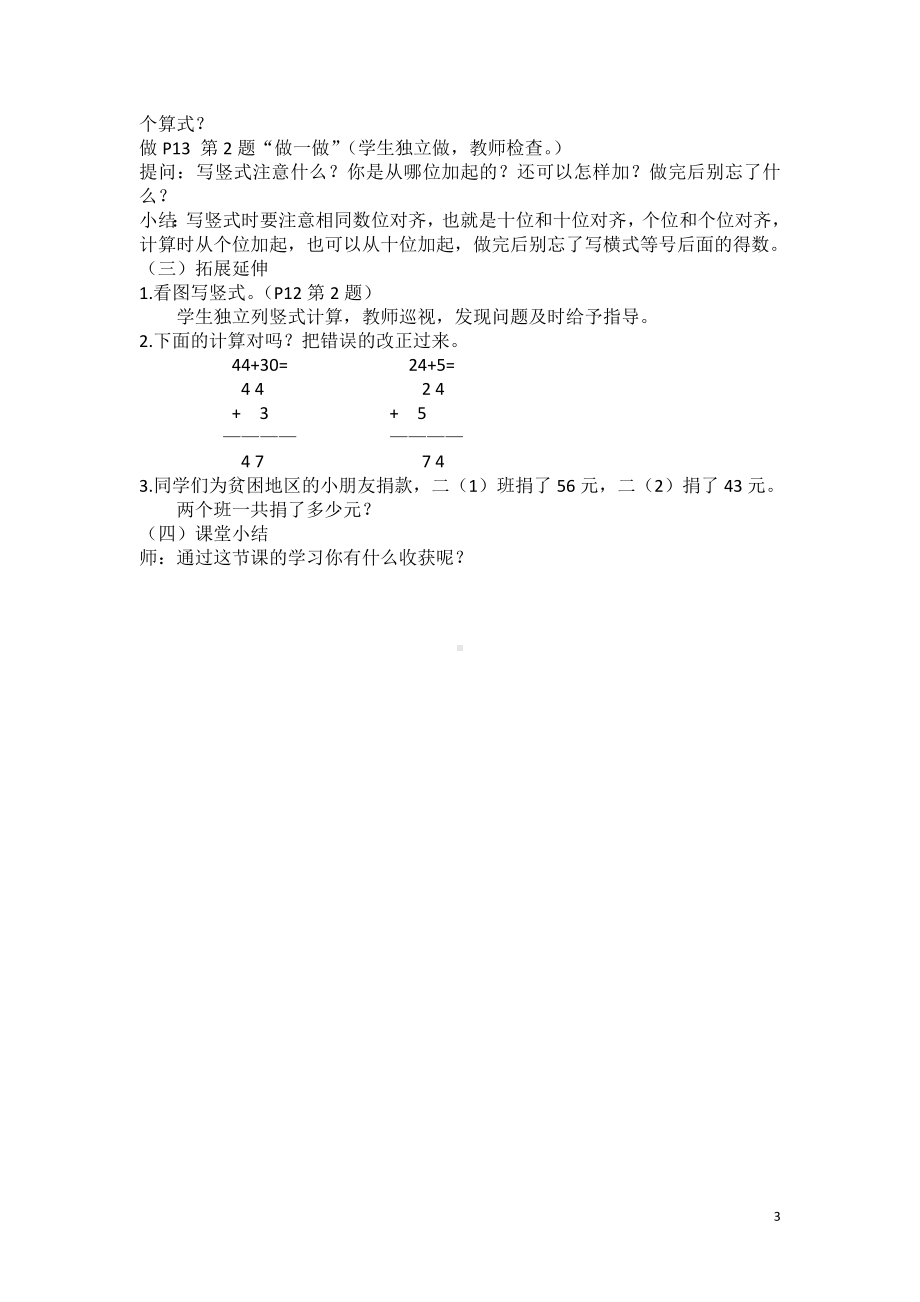 二年级上册数学教案 第二单元 第1节（第一课时）不进位加法 人教新课标（2014秋）.doc_第3页