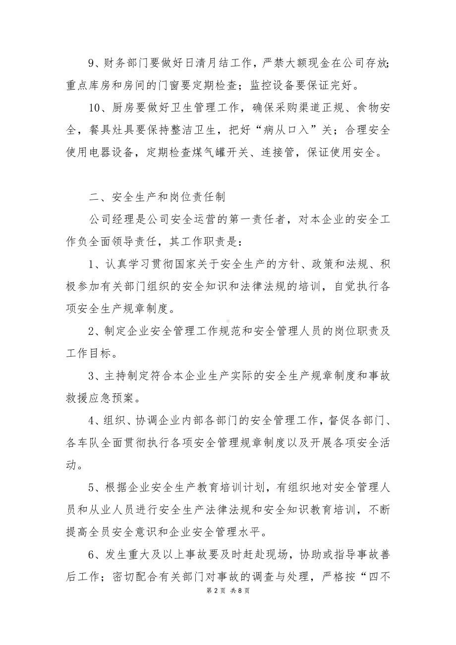 汽车租赁公司安全生产责任制2.docx_第2页