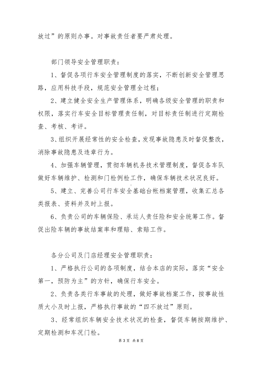 汽车租赁公司安全生产责任制2.docx_第3页