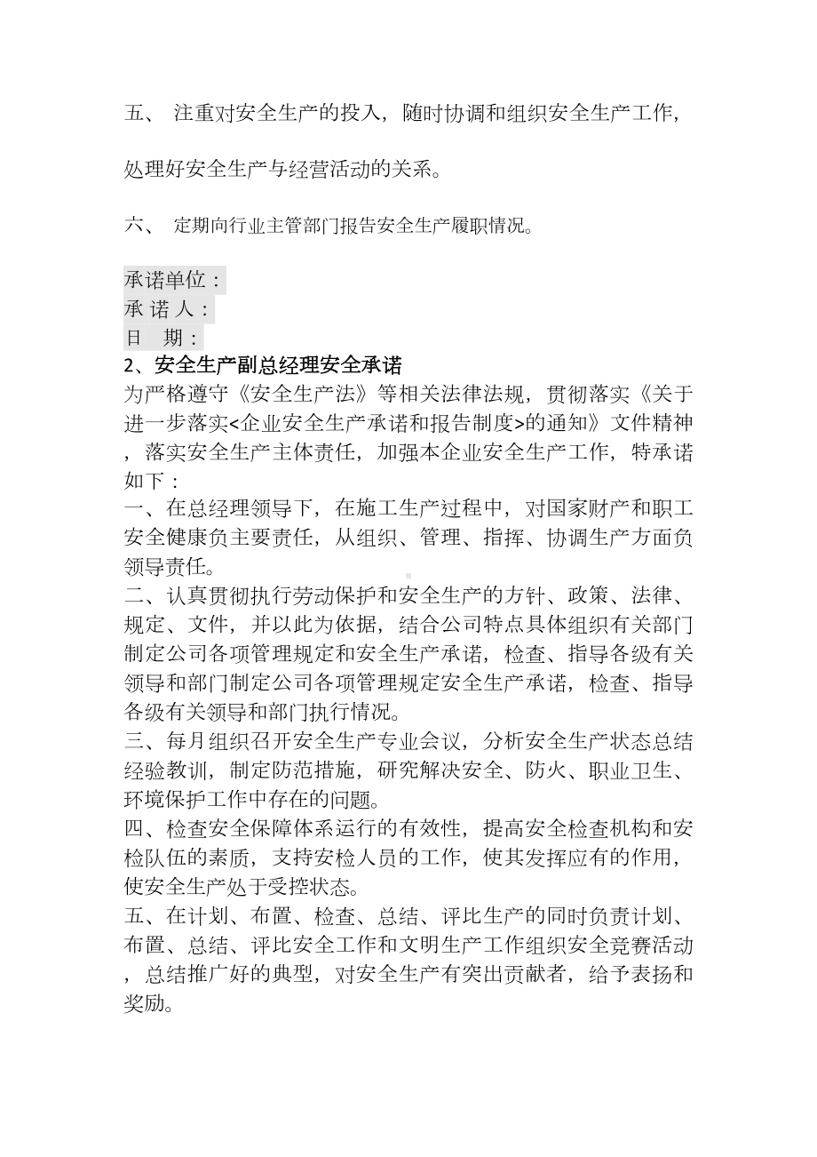 企业安全生产责任制以及应急预案(全套).docx_第2页