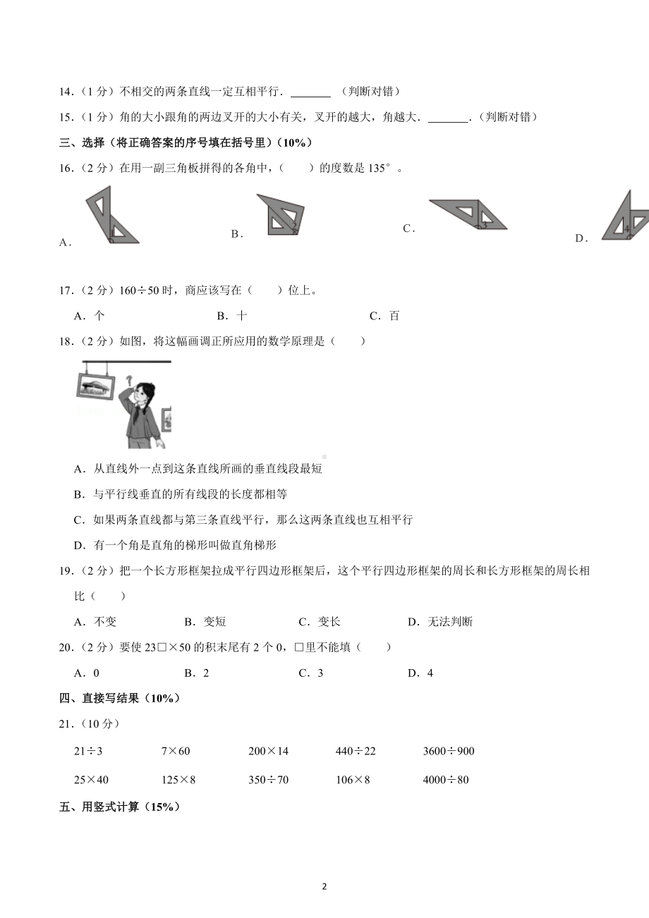 2022-2023学年天津市河东区四年级（上）期末数学试卷.docx_第2页