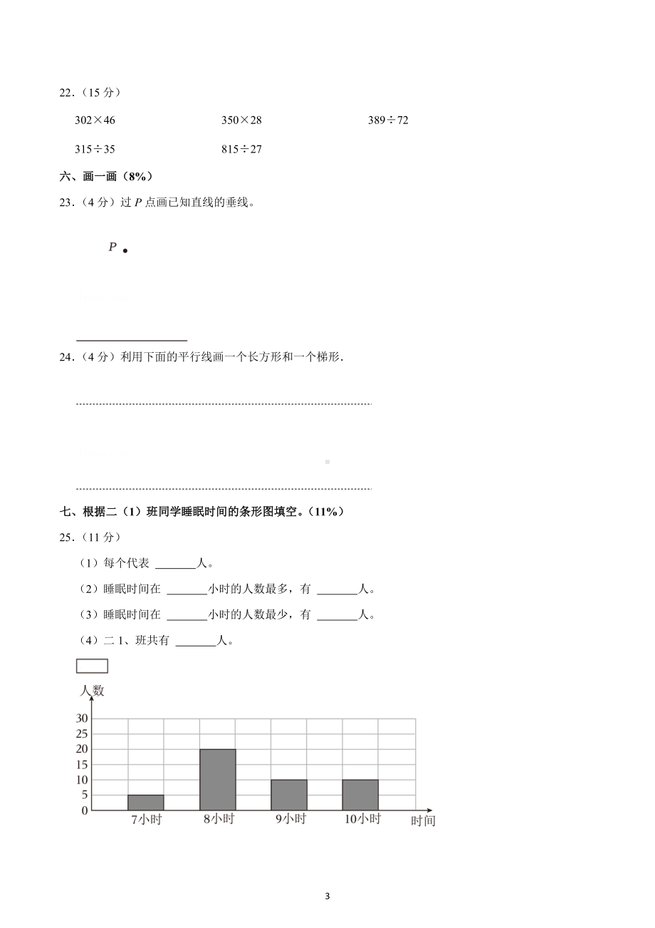 2022-2023学年天津市河东区四年级（上）期末数学试卷.docx_第3页