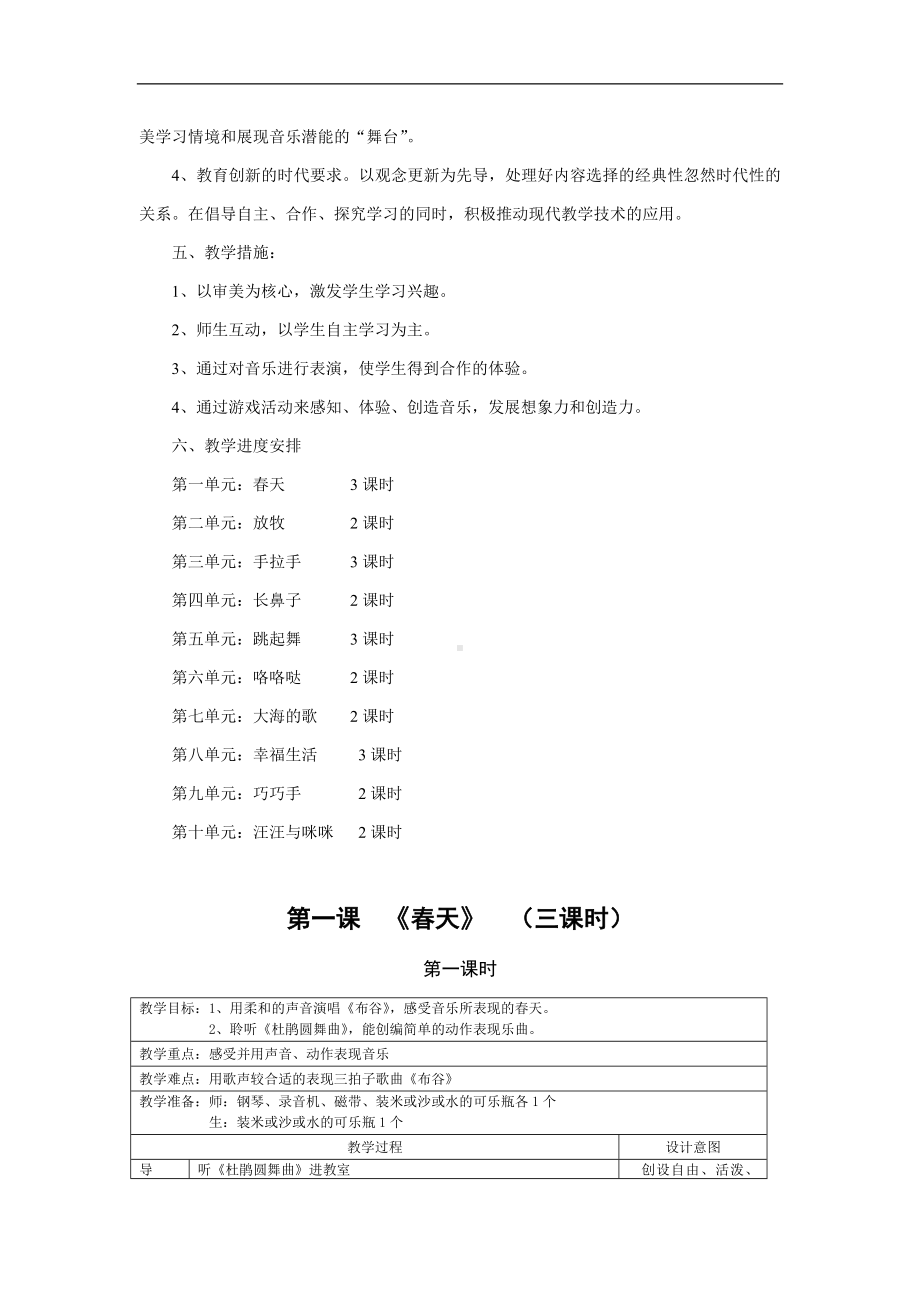 人音版音乐一年级下册全册教学设计.doc_第2页